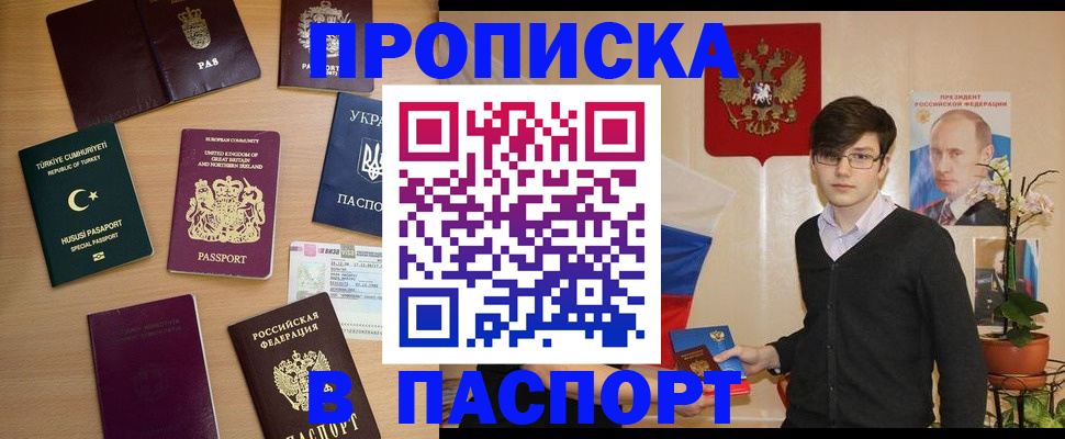 прописка 2025 в Тихвине